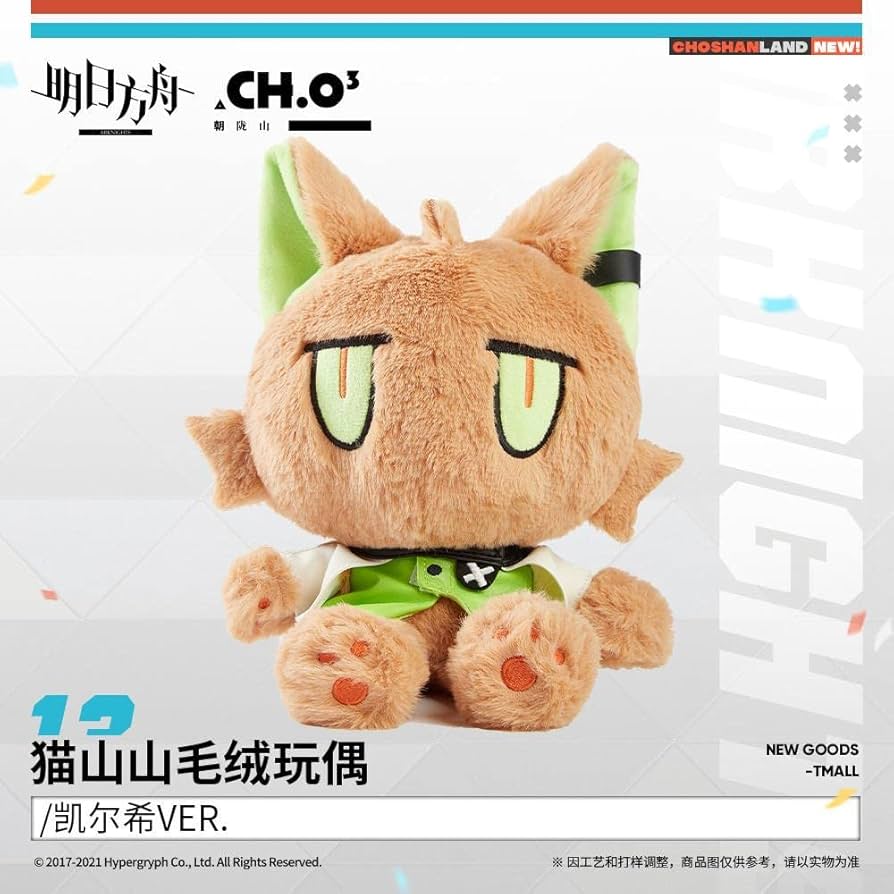 Amazon.co.jp: アークナイツ ぬいぐるみ ケルシー 猫型 : おもちゃ
